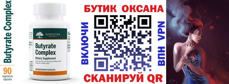 Бутират бутик  Туран 